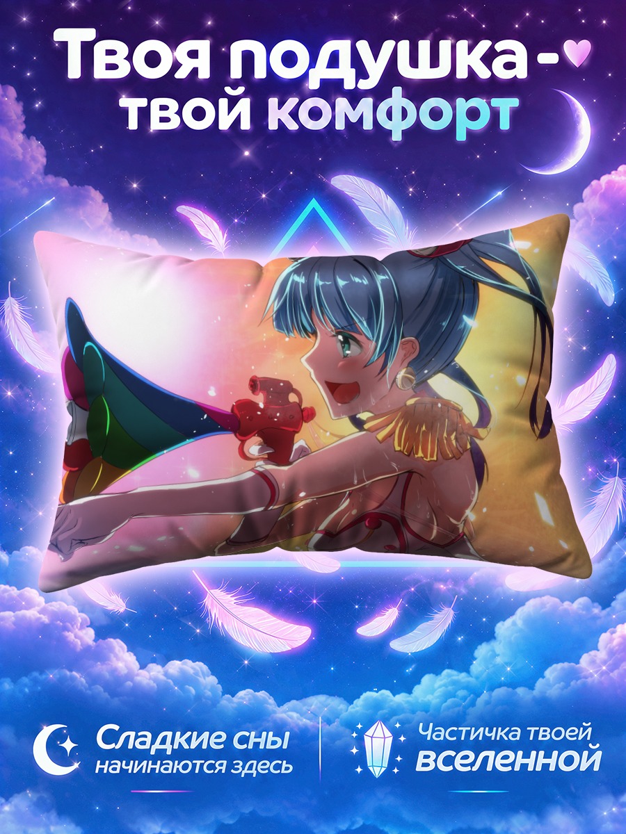 Подушка Николь Нанасаки на сцене