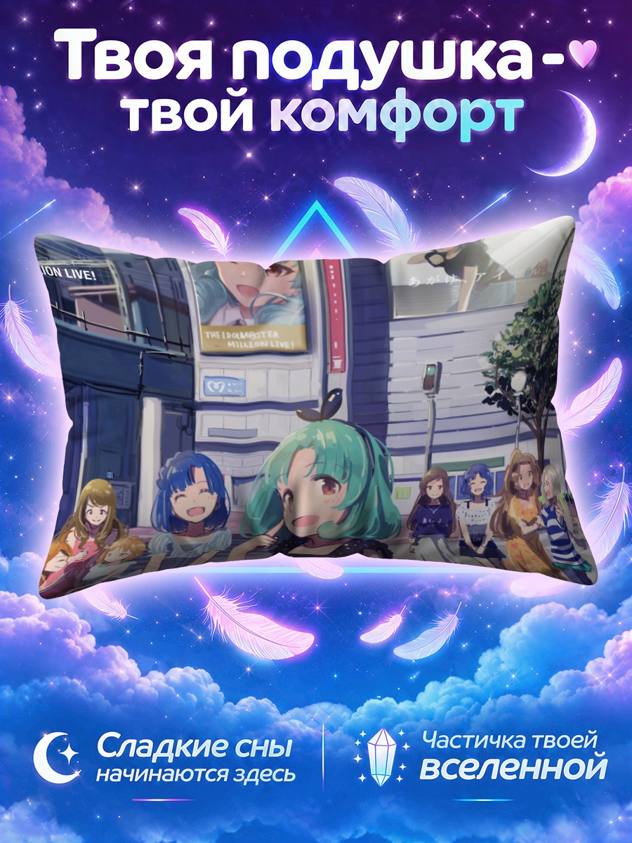 Подушка Мия Мияо и подруги