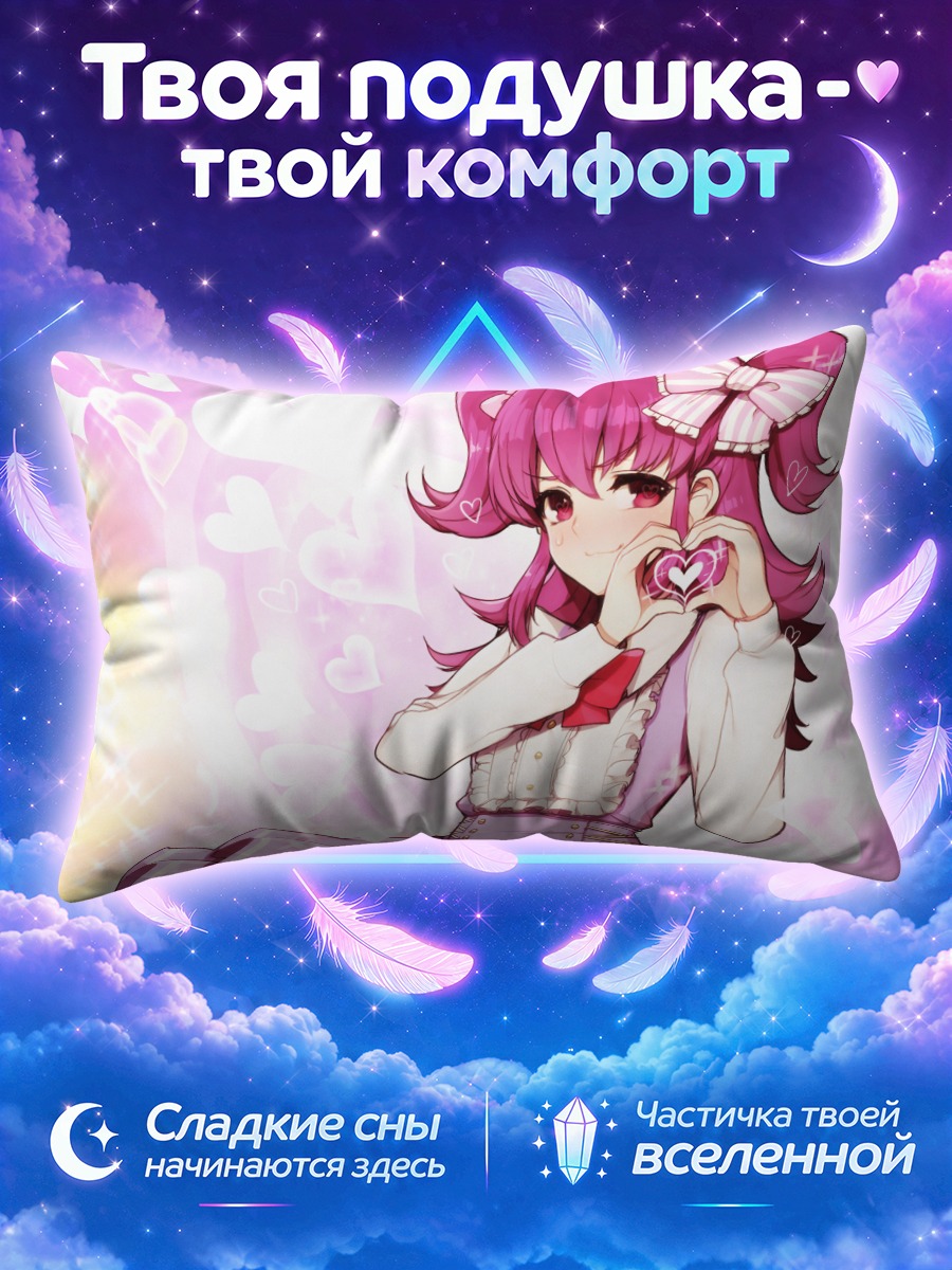 Подушка Хикари Минова в сердцах