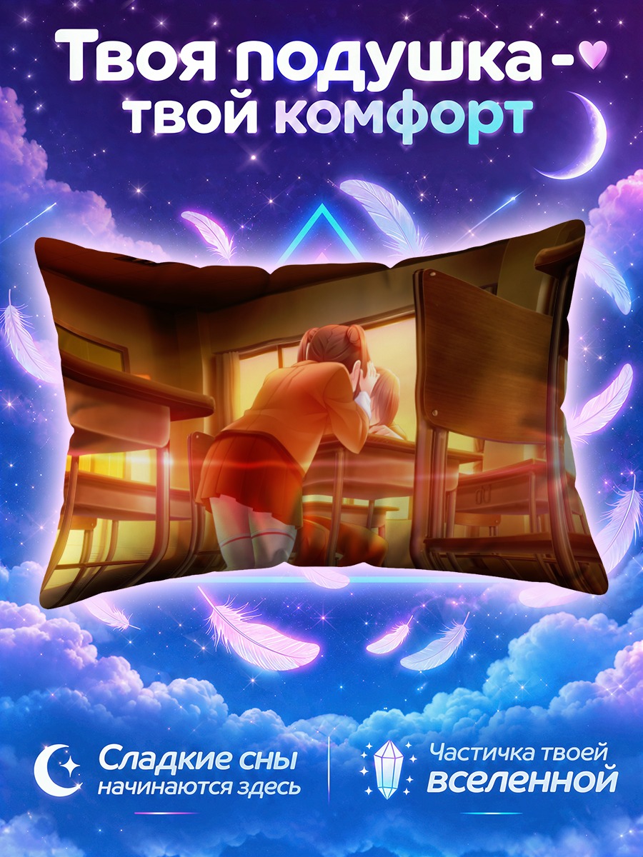 Подушка Акито Ходзё в классе