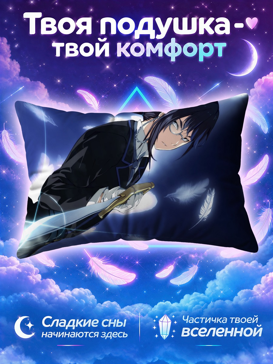 Подушка Ёсия Хиираги с мечом