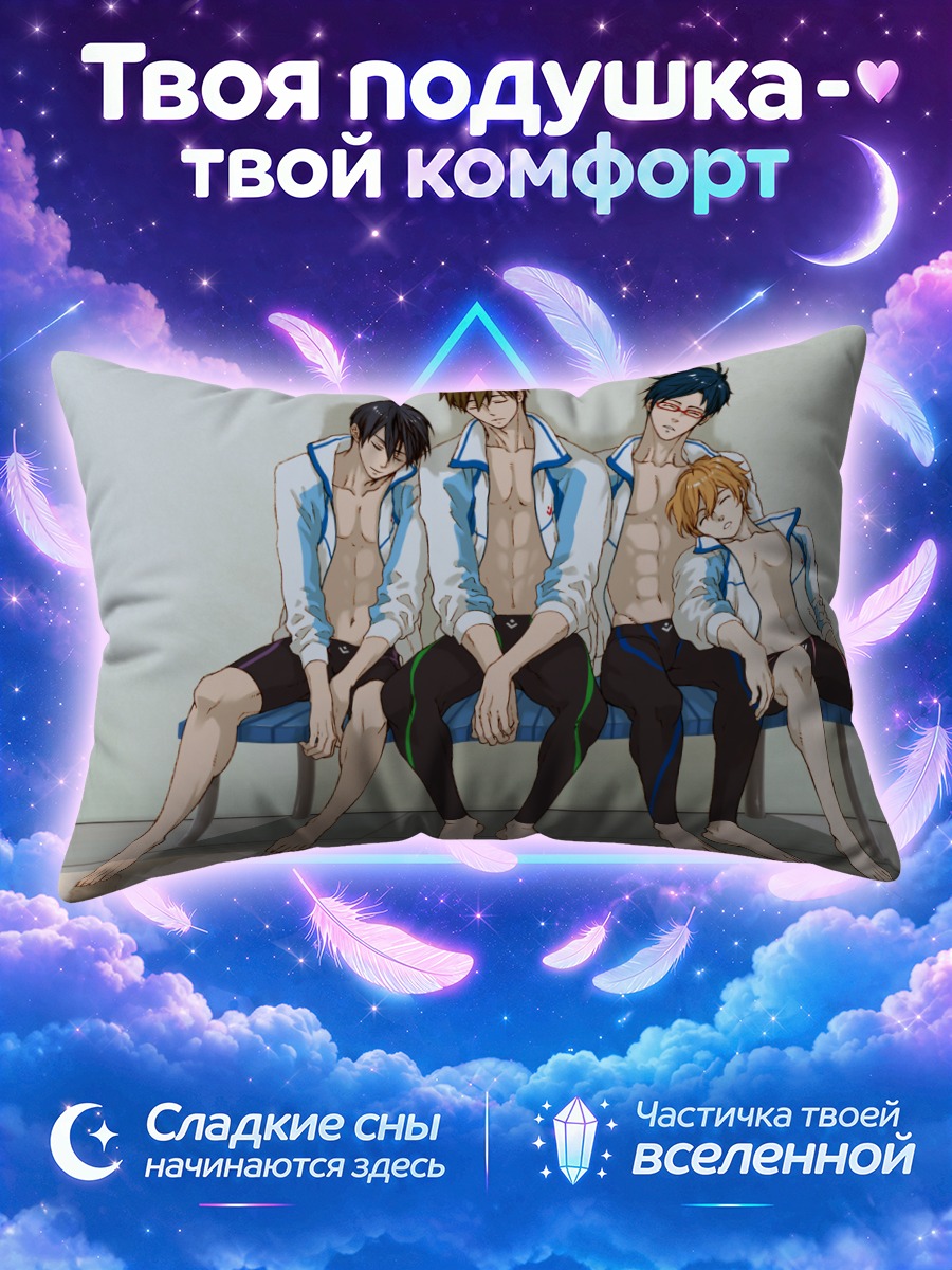 Подушка Нагиса Хадзуки и команда Фри!