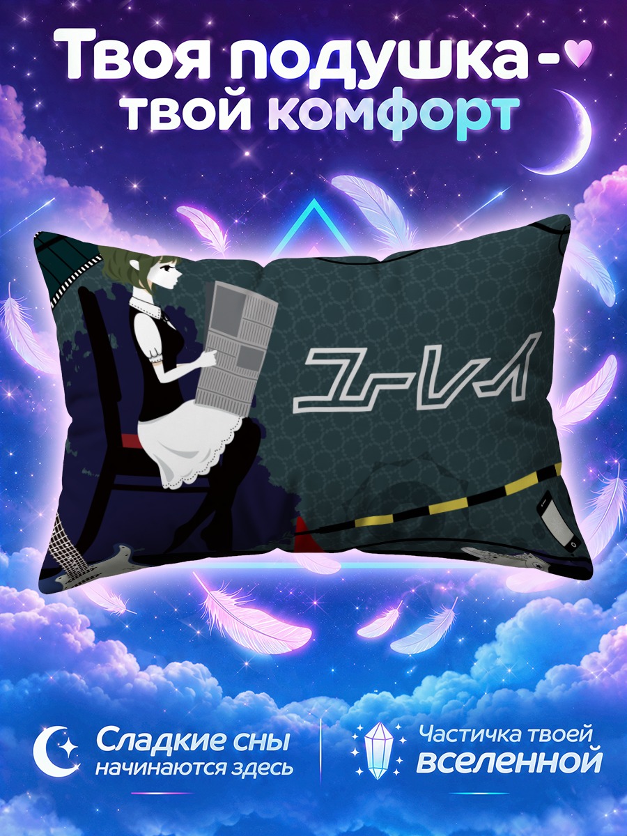 Подушка Гуми с газетой