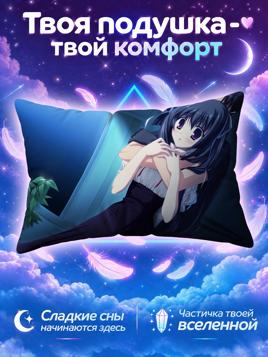 Подушка Рюичи и Нагиса