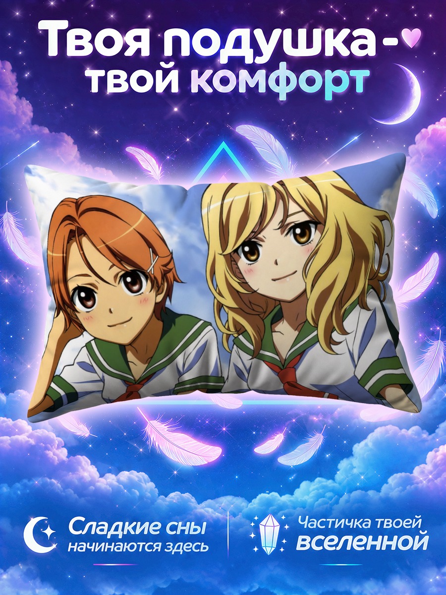 Подушка Нацуми и Саки