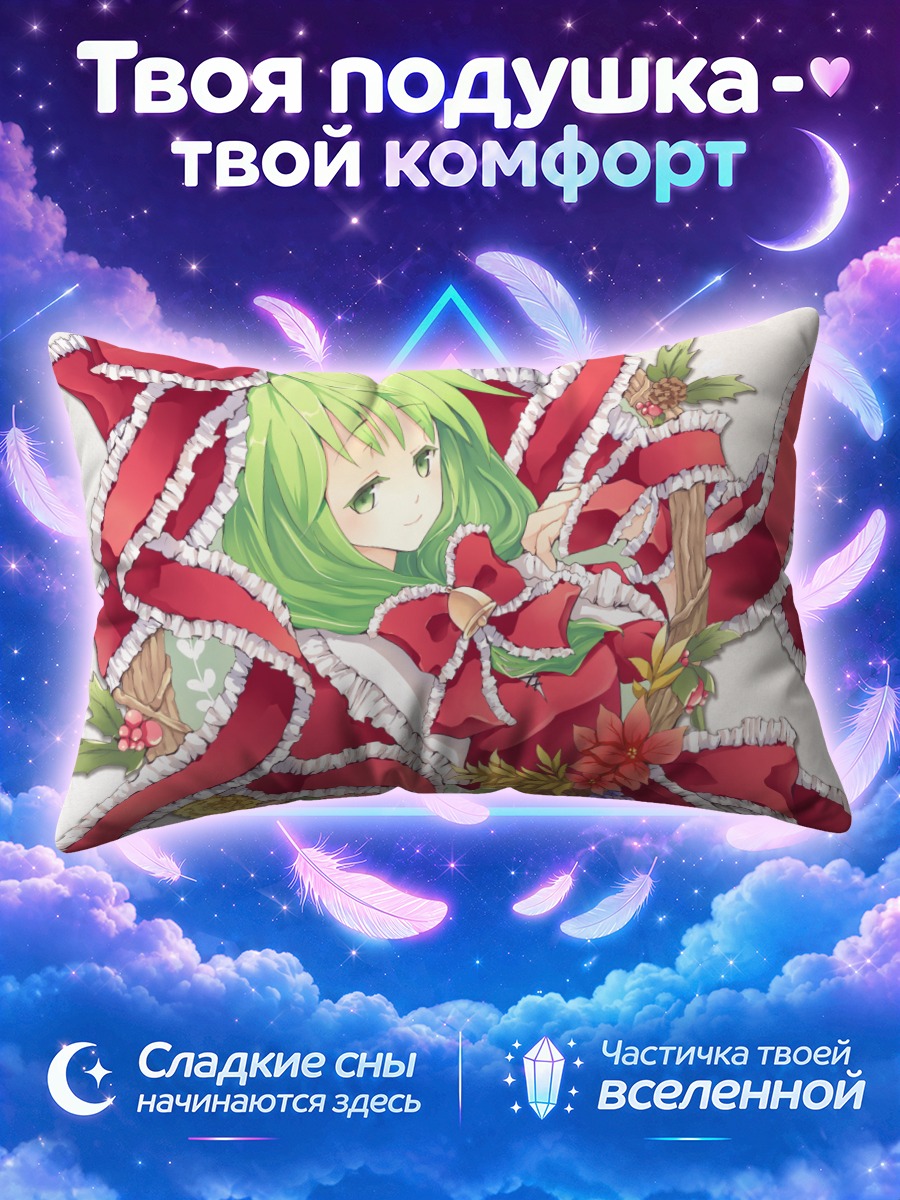 Подушка Хина Кагияма среди красных лент и цветов