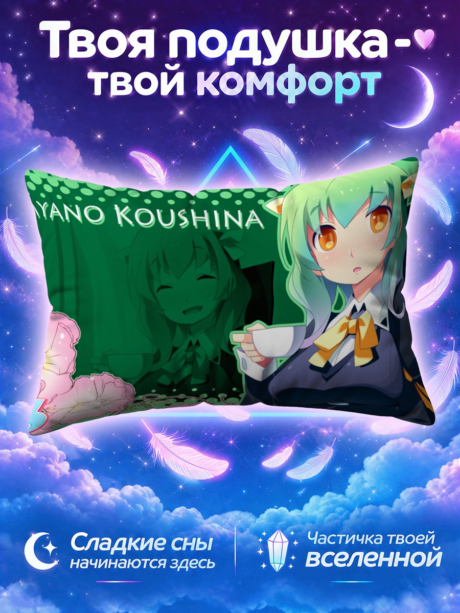 Подушка Аяно Коушина в цветах