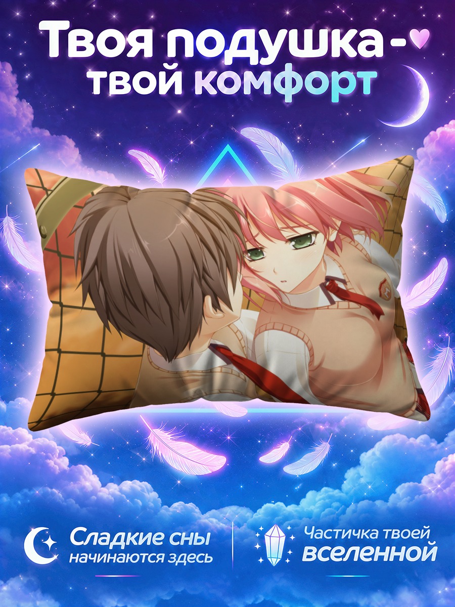 Подушка Ниномаэ у школьной ограды
