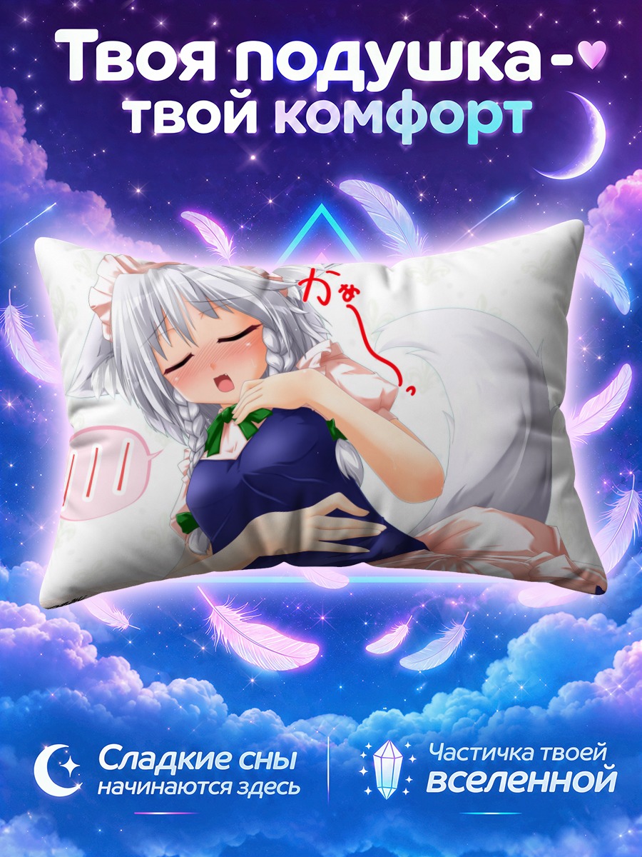Подушка Сакуя Идзаёи спит