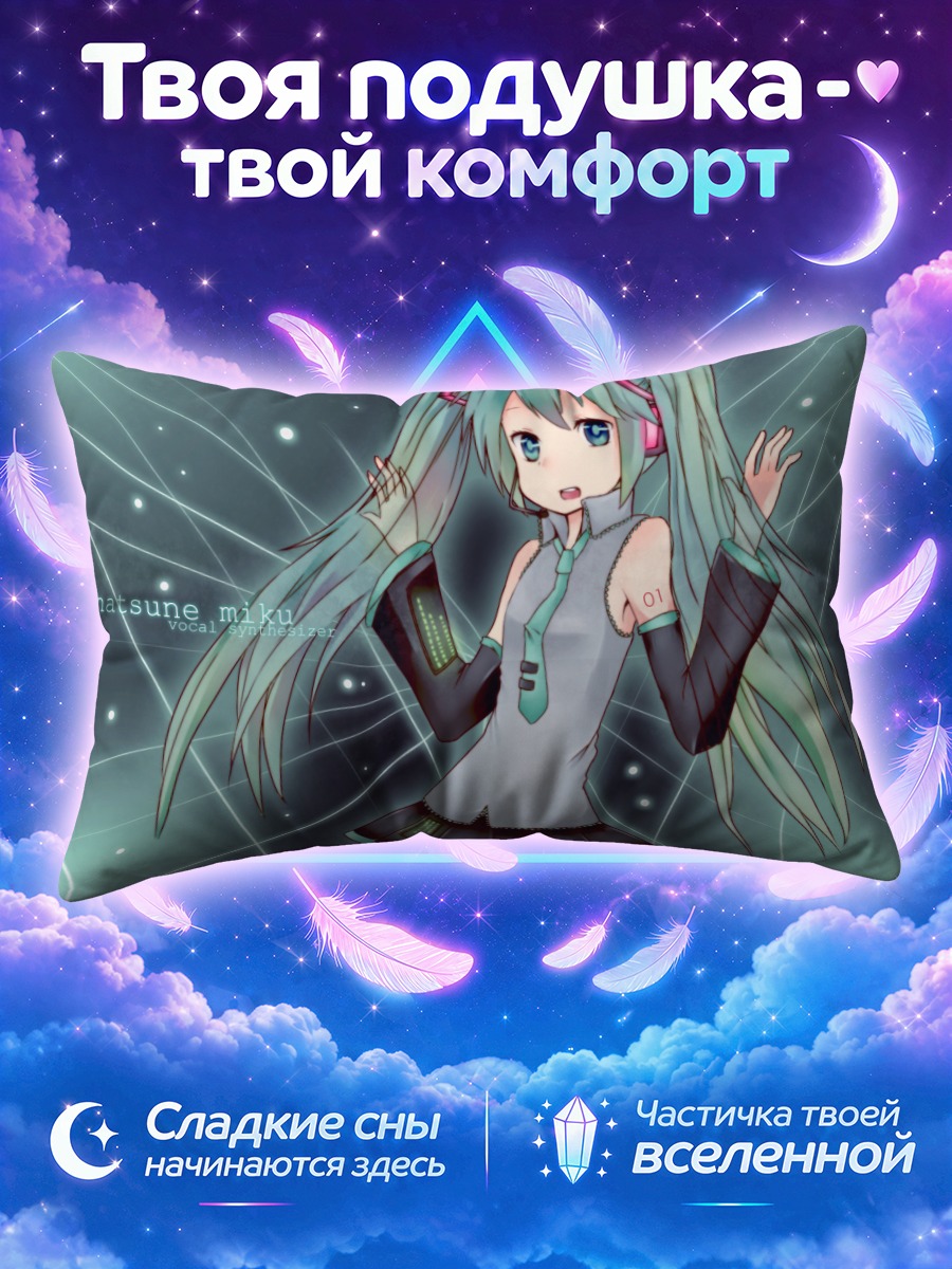 Подушка Мику Хацунэ на фоне светящихся линий