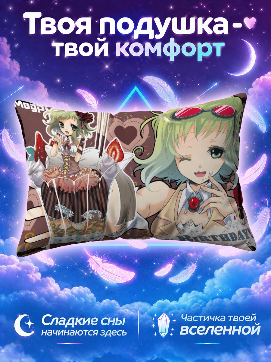 Подушка Гуми с десертом