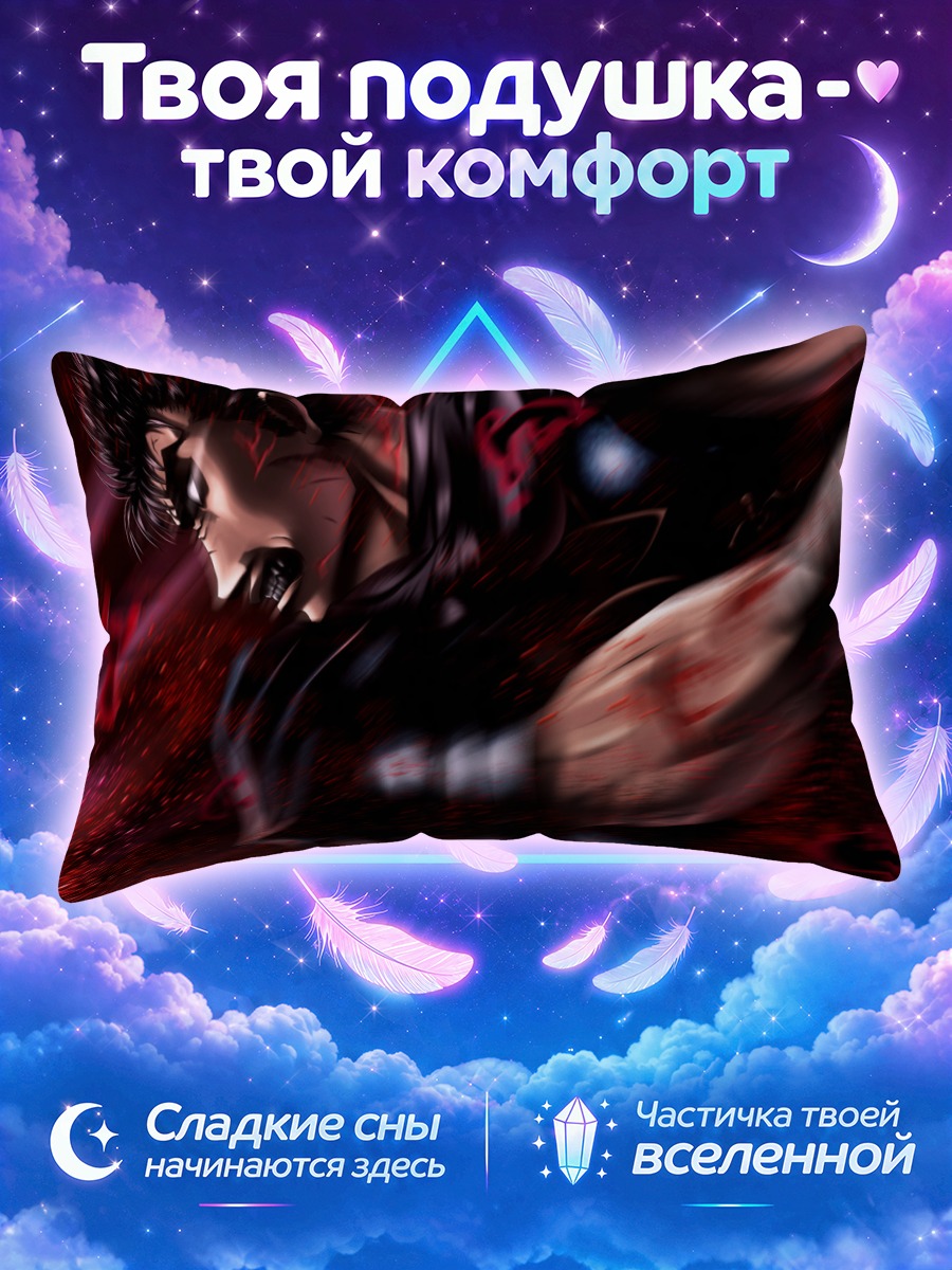 Подушка Гатс в ярости