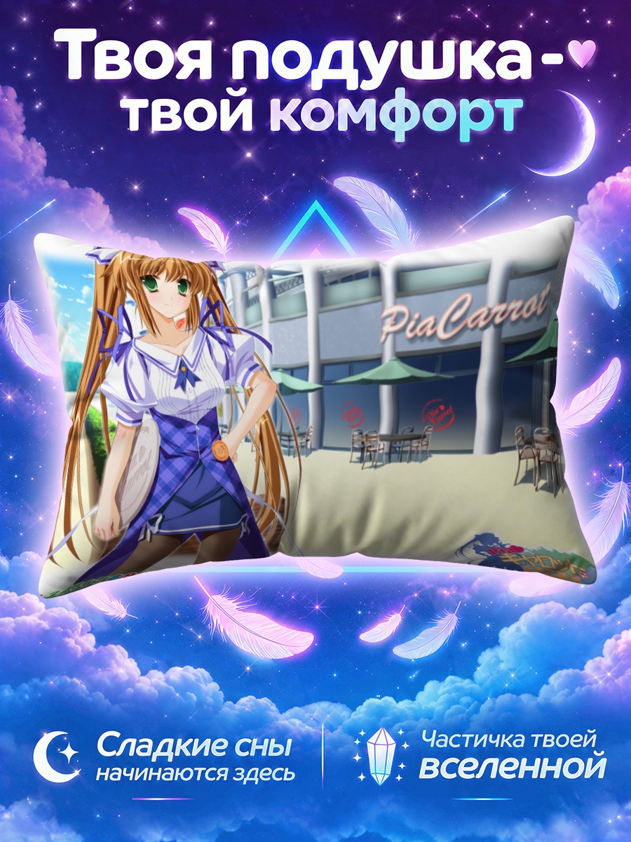 Подушка Юна Такигава в Пиа Кэррот