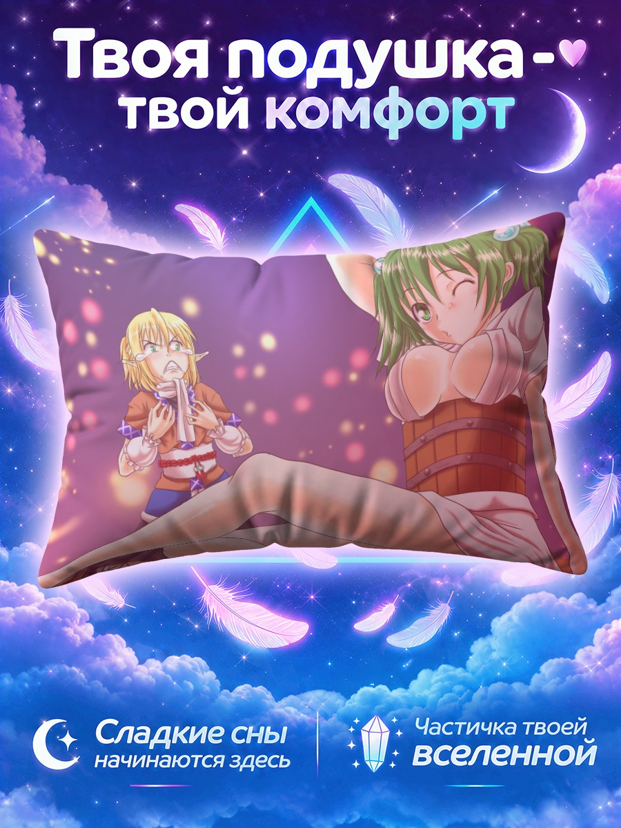 Подушка Кисуме и Парси