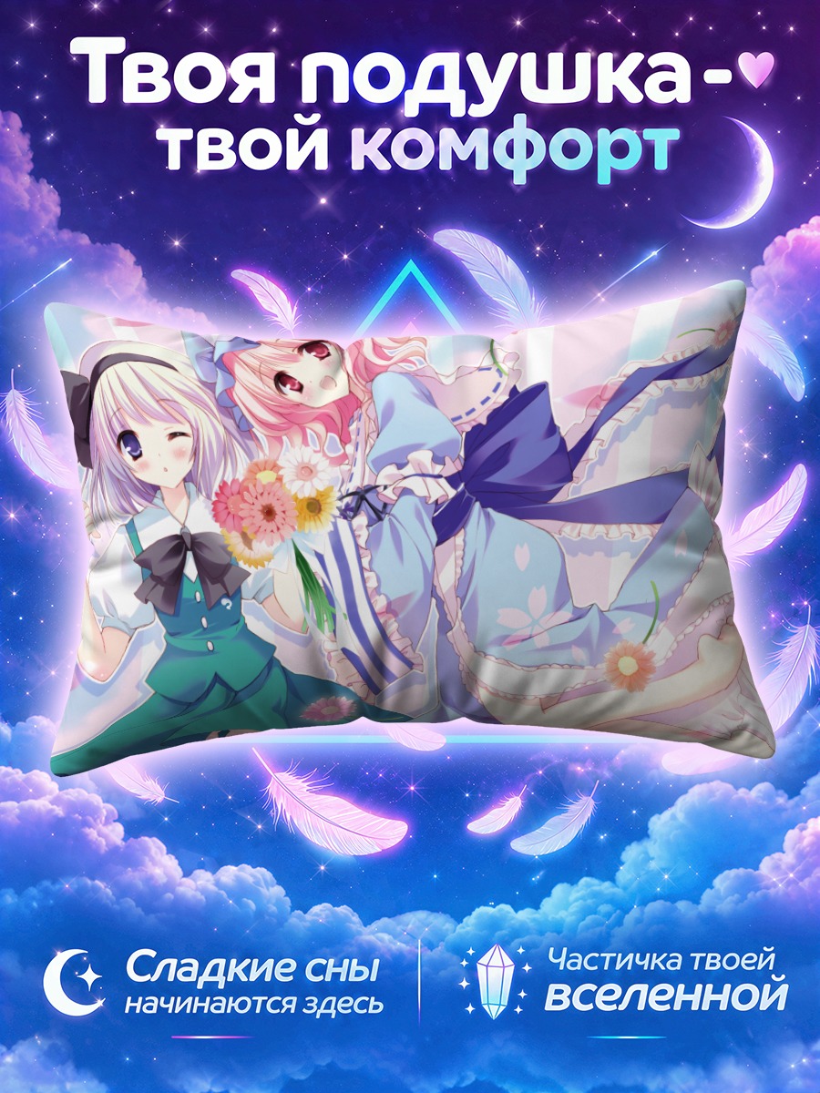 Подушка Ёму Конпаку и Ююко с букетом ромашек