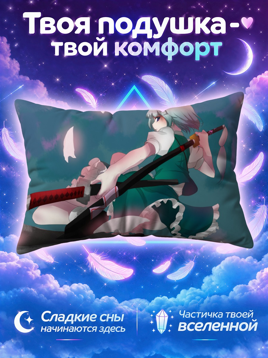 Подушка Ёму Конпаку с мечом на фоне ночного неба