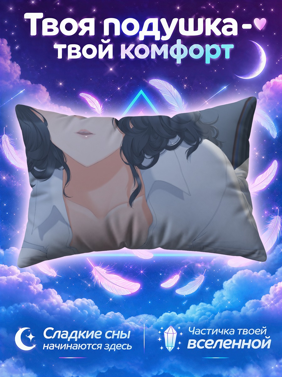 Подушка Каору Танамачи лежит в рубашке