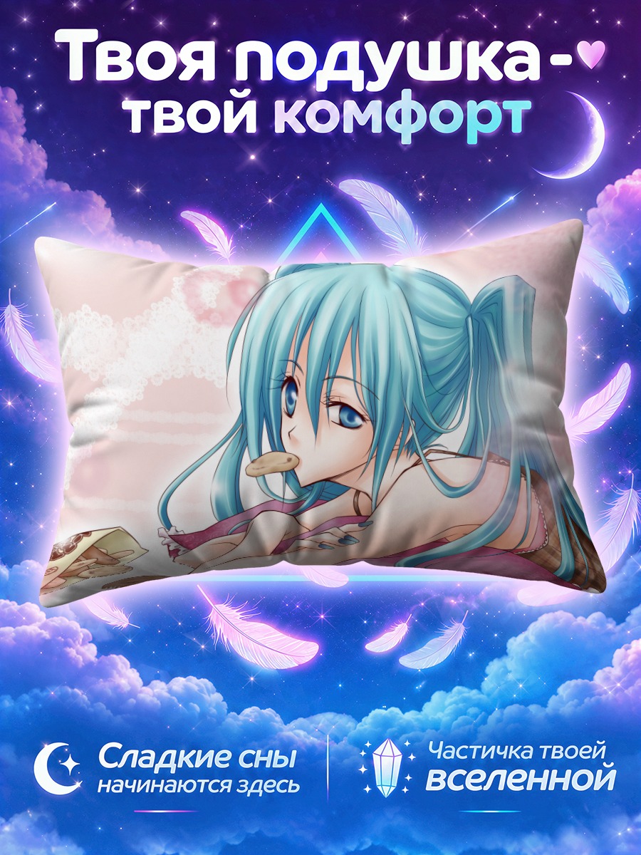 Подушка Мику Хацунэ с печеньем