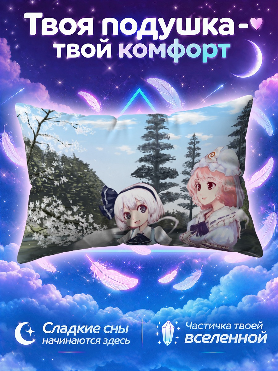 Подушка Ююко и Сувако