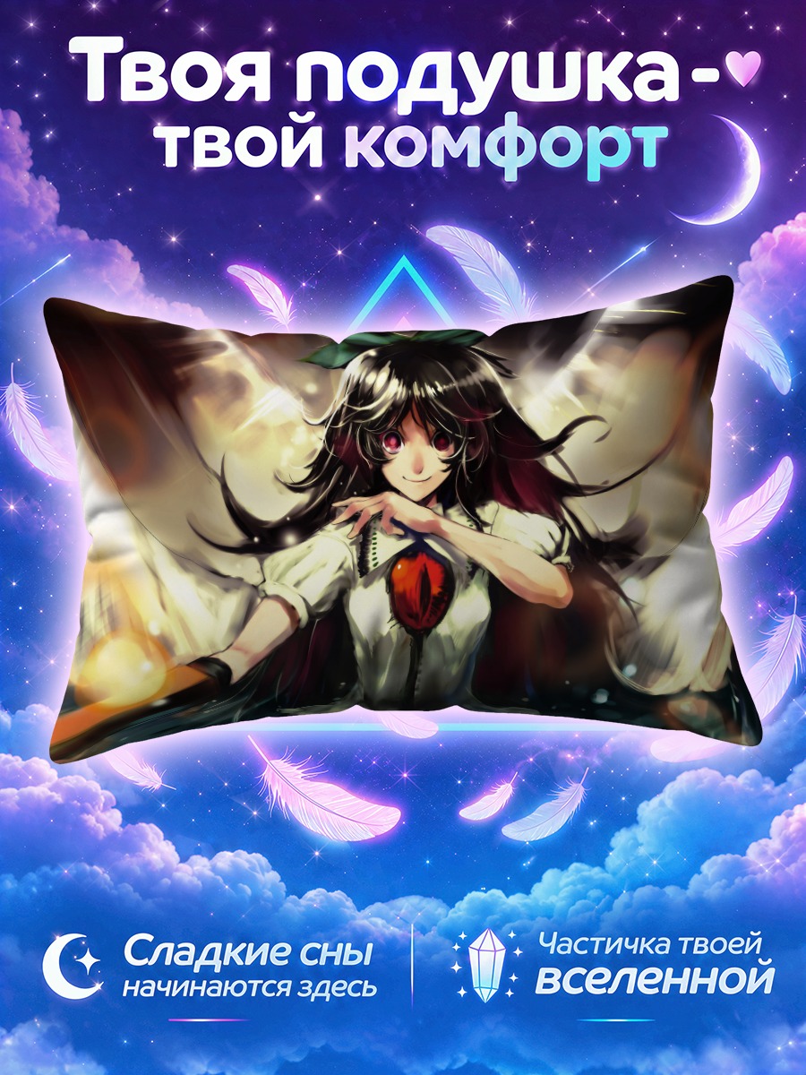 Подушка Уцухо Рэйудзи с алым ядром