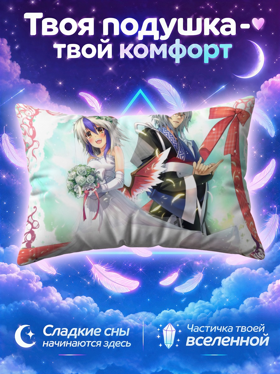 Подушка Ринносуке Моричика и Токико