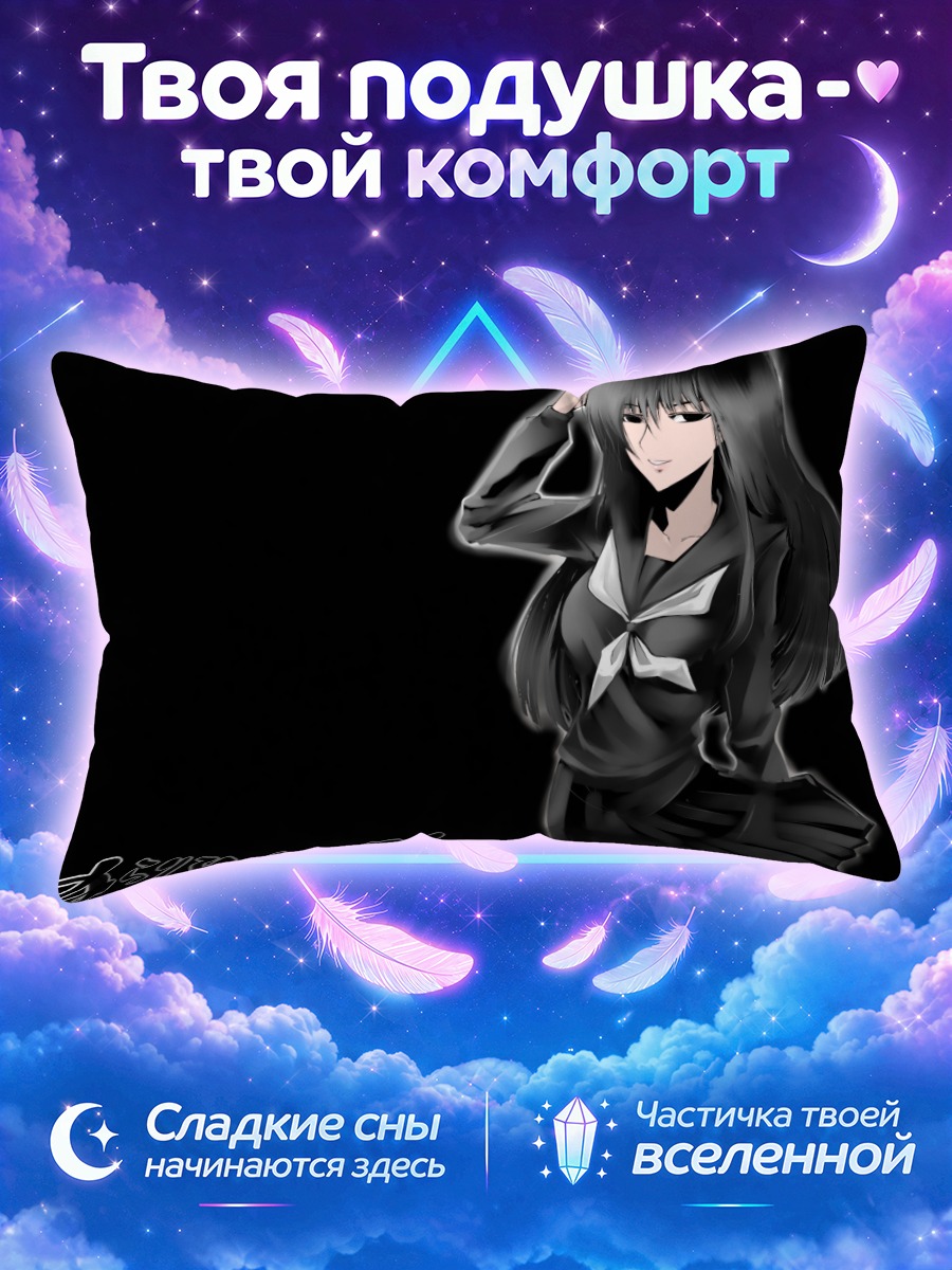 Подушка Хагоромо Кицунэ в школе