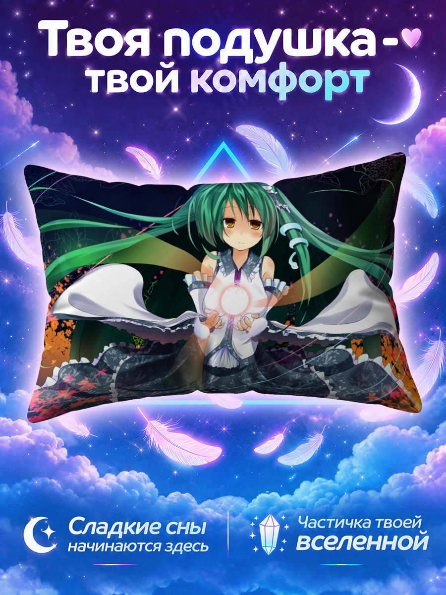 Подушка Санаэ Кочия с энергией