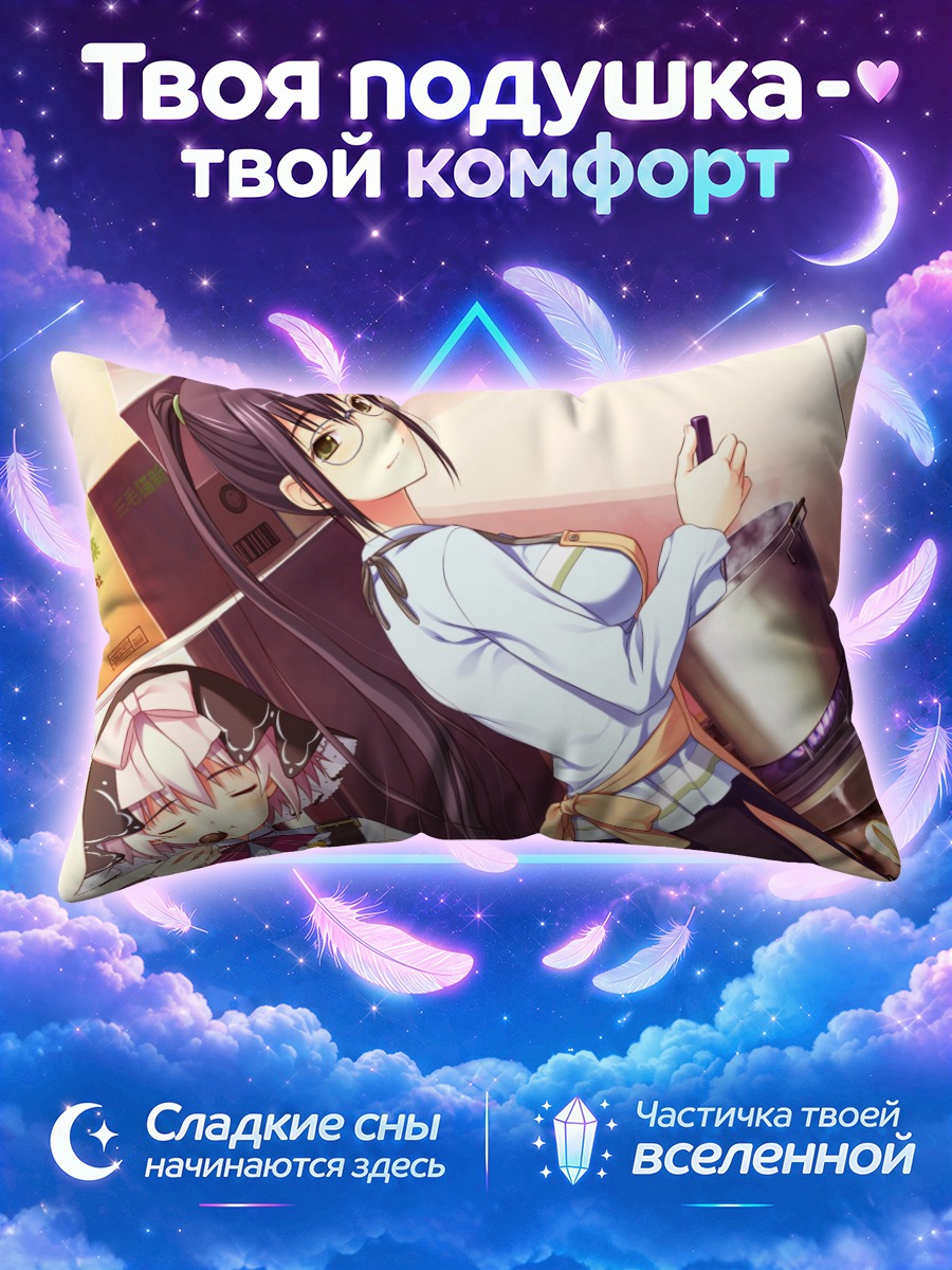 Подушка Саэ Химуро на кухне