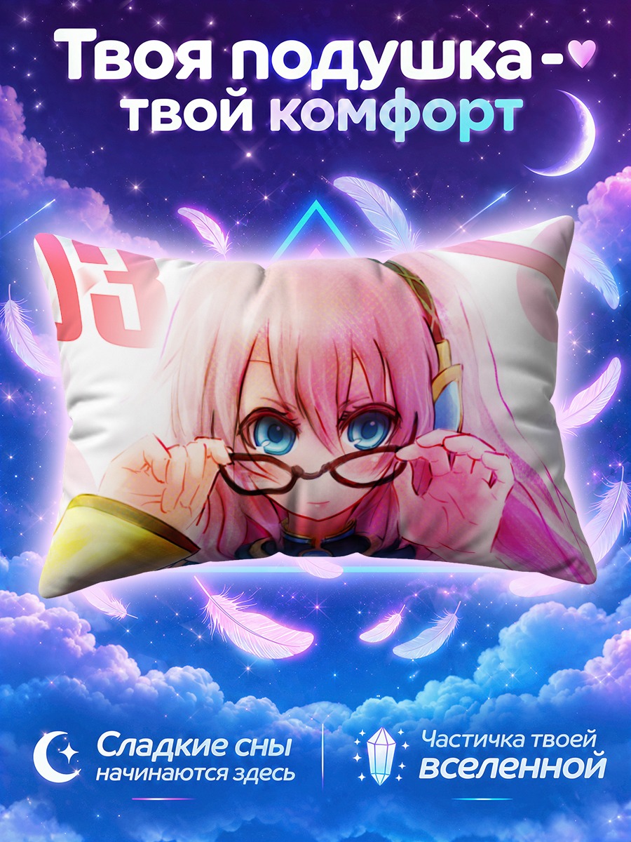 Подушка Мегурин Лука в очках