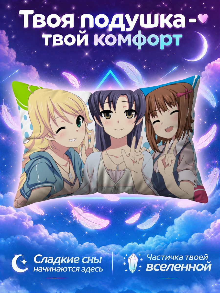 Подушка Чихая Кисараги и подруги