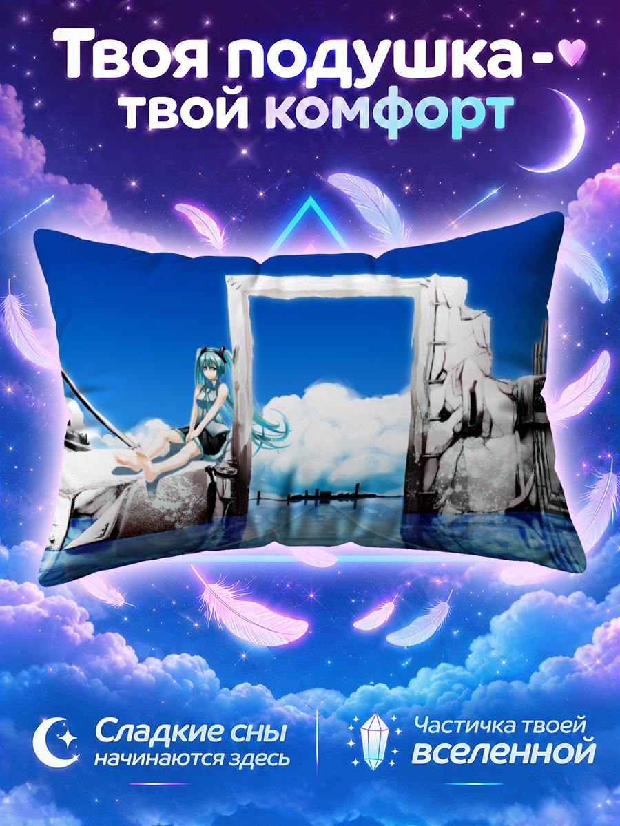Подушка Мику Хацунэ у портала