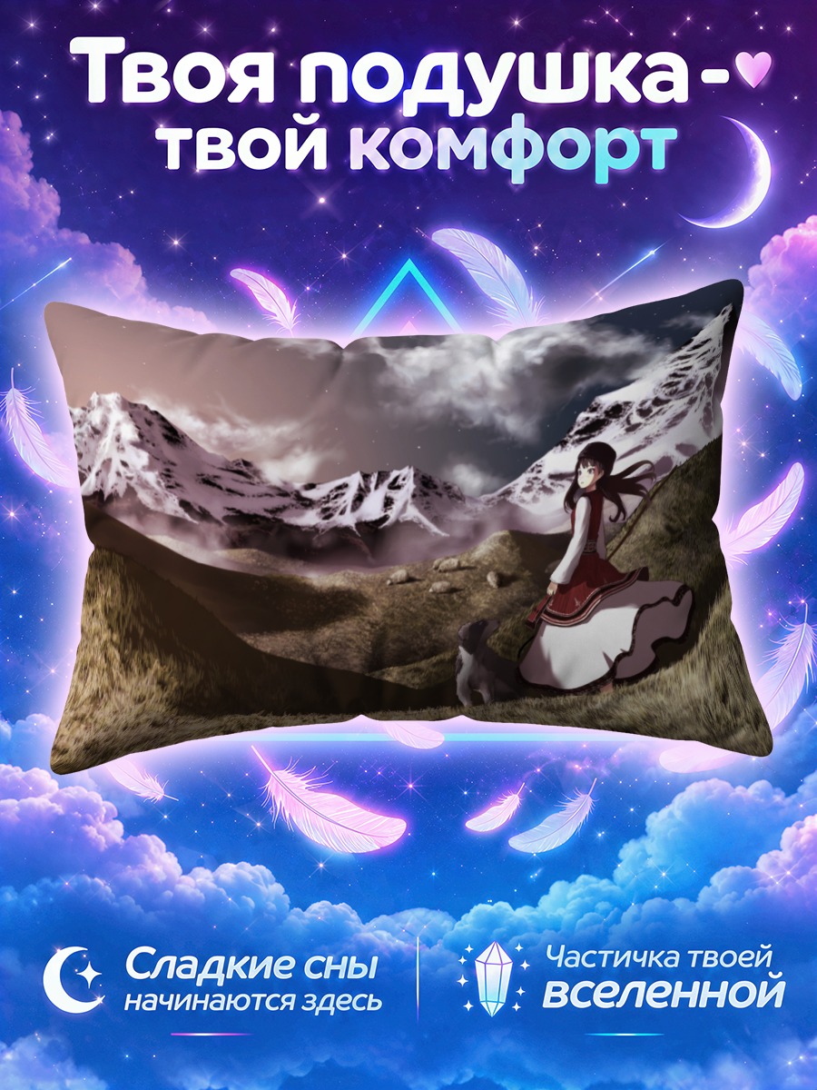 Подушка Девушка с собакой в горах