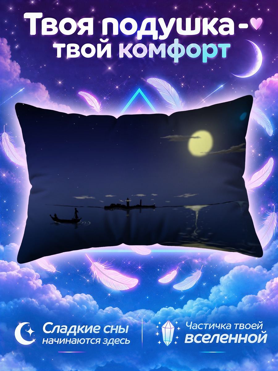 Подушка Ночная Ария