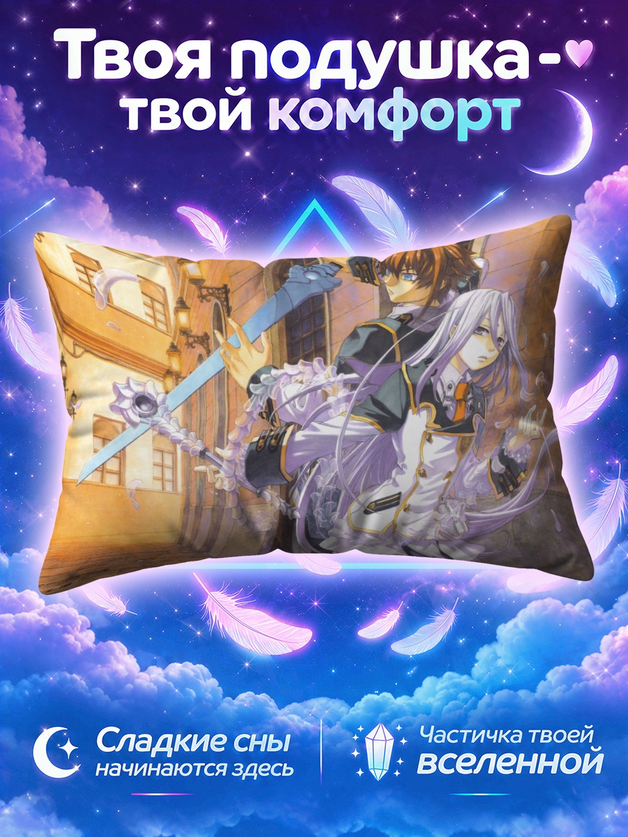 Подушка Лэйфон и Фелли