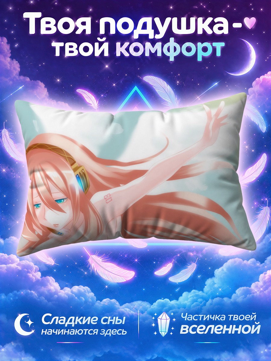 Подушка Лука Мегурин с поднятой рукой