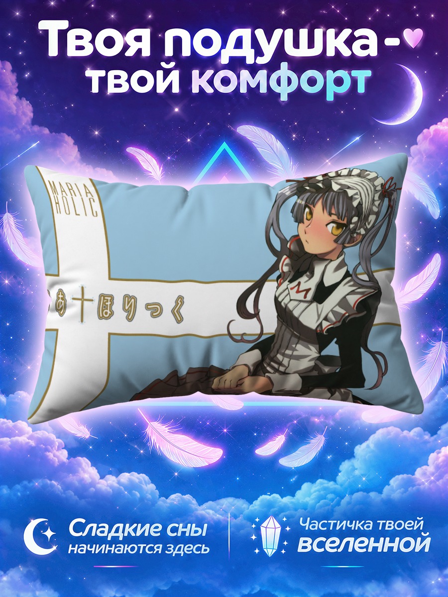 Подушка Мацурика Синодзи в форме