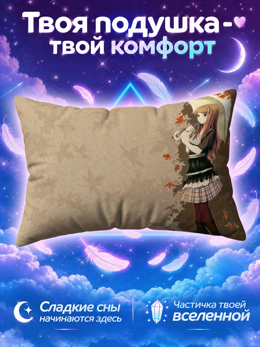 Подушка Осень с зонтом