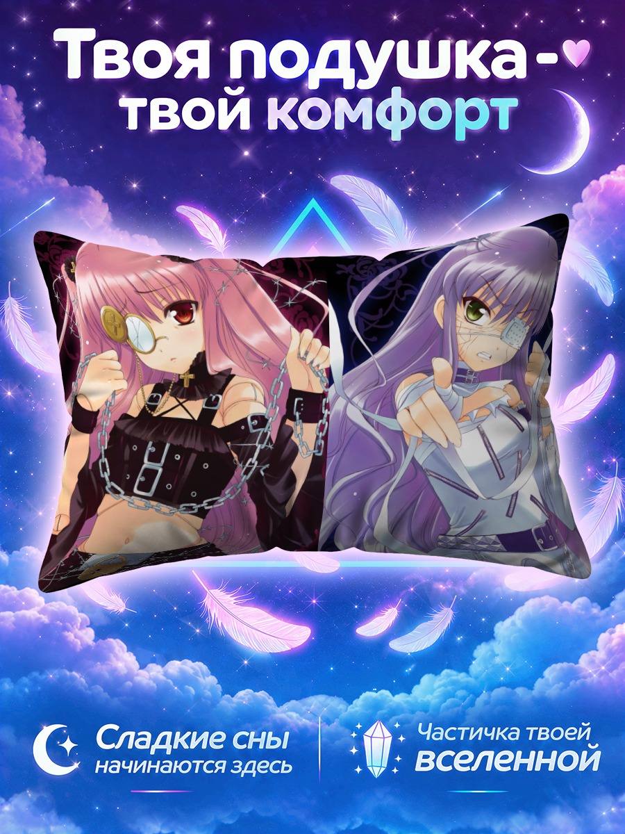 Подушка Кира Шо и Бара Шо