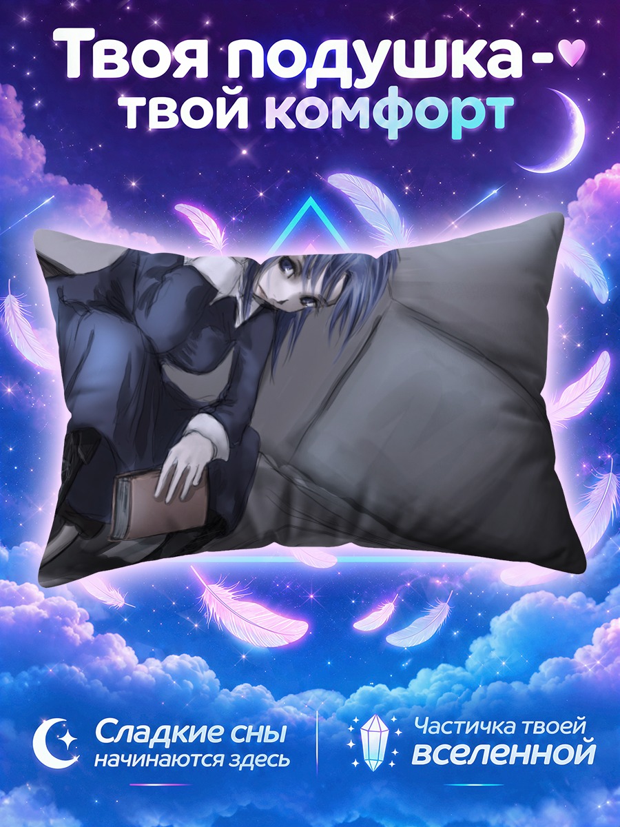 Подушка Сиэль с книгой