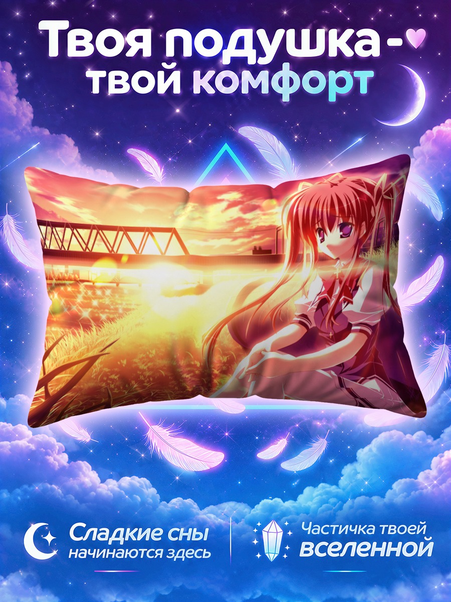 Подушка Нанао Асакура на закате