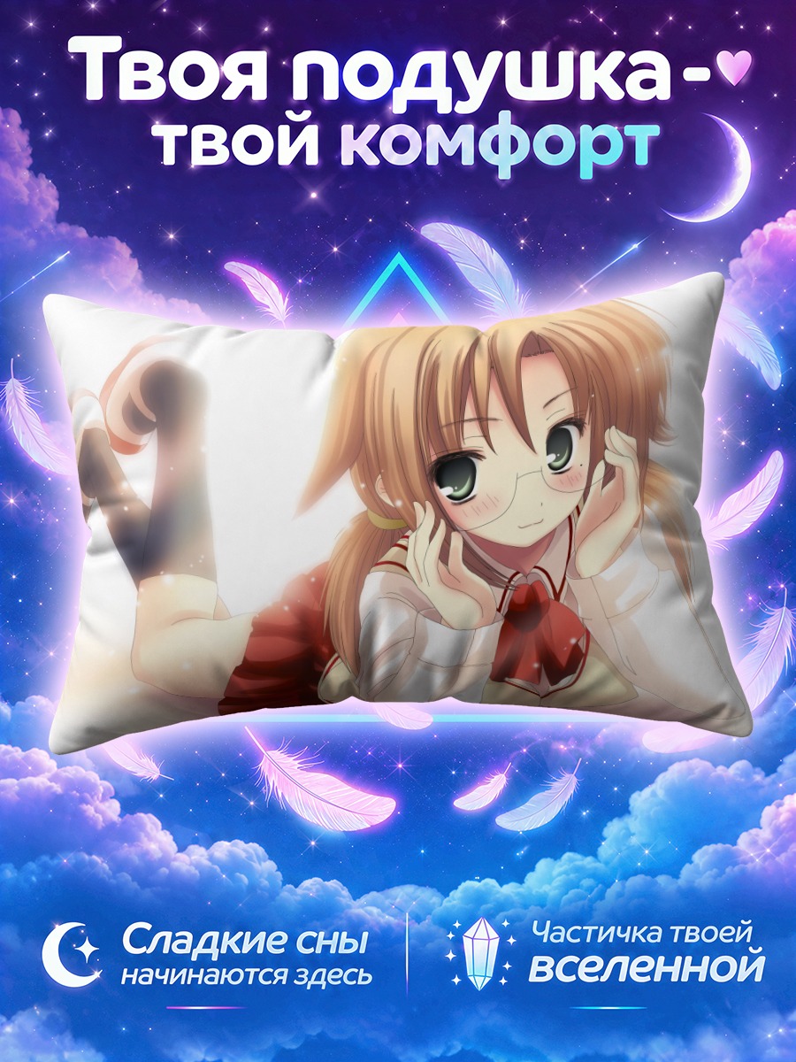 Подушка Сатори Адзума в школе