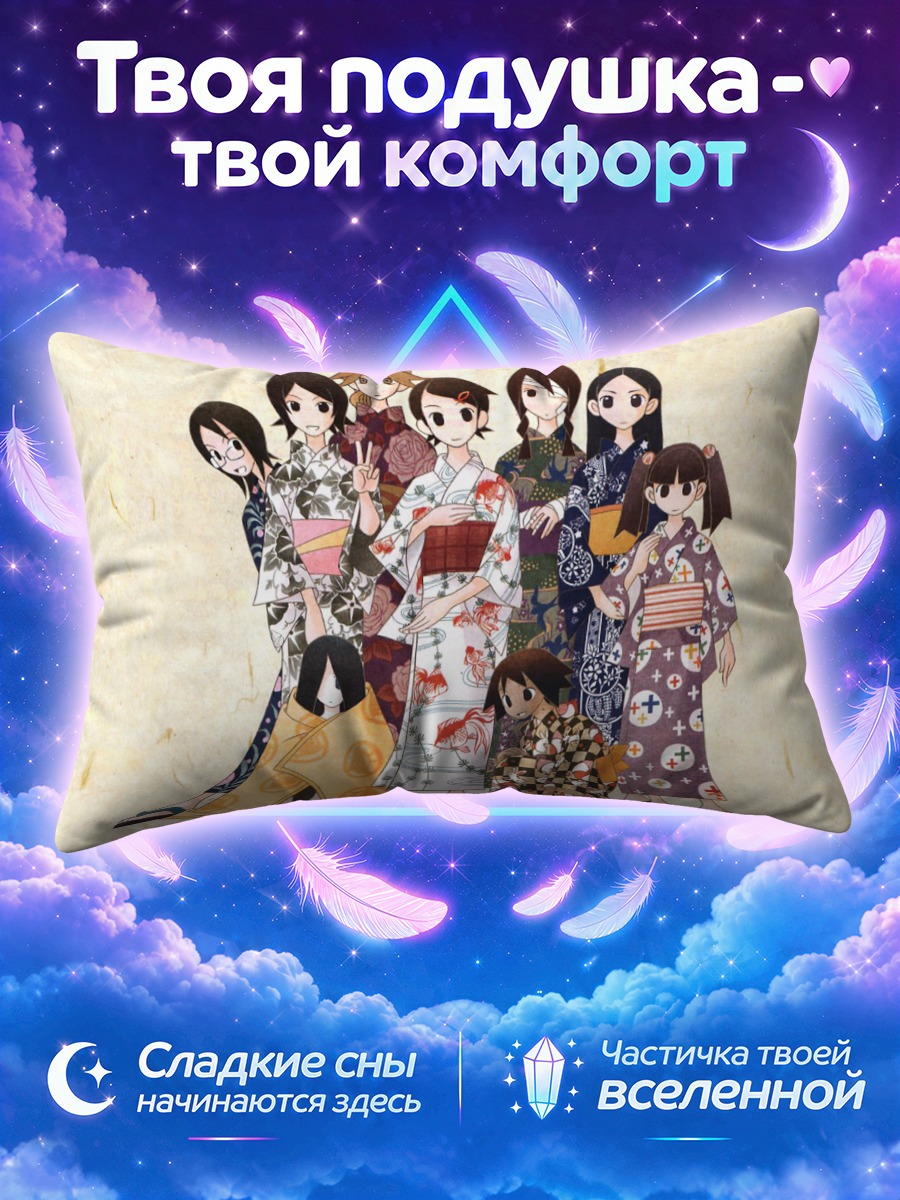 Подушка Харуми Фудзиёси и подруги