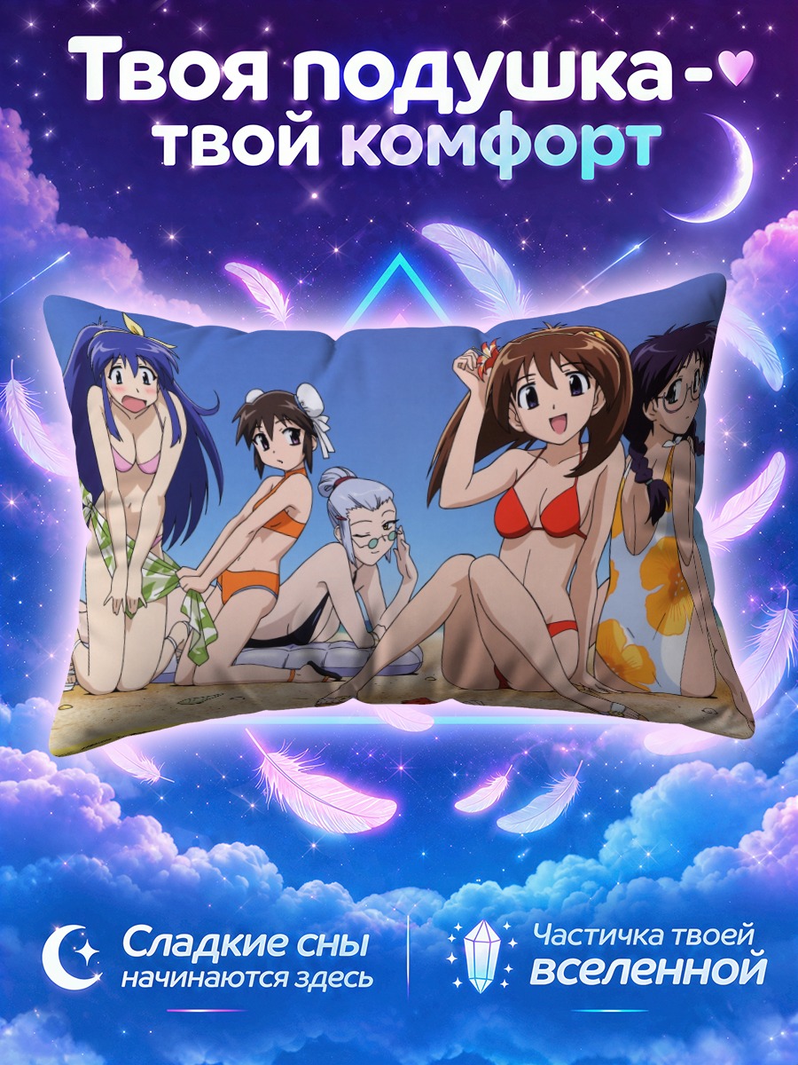 Подушка Наруэ на пляже