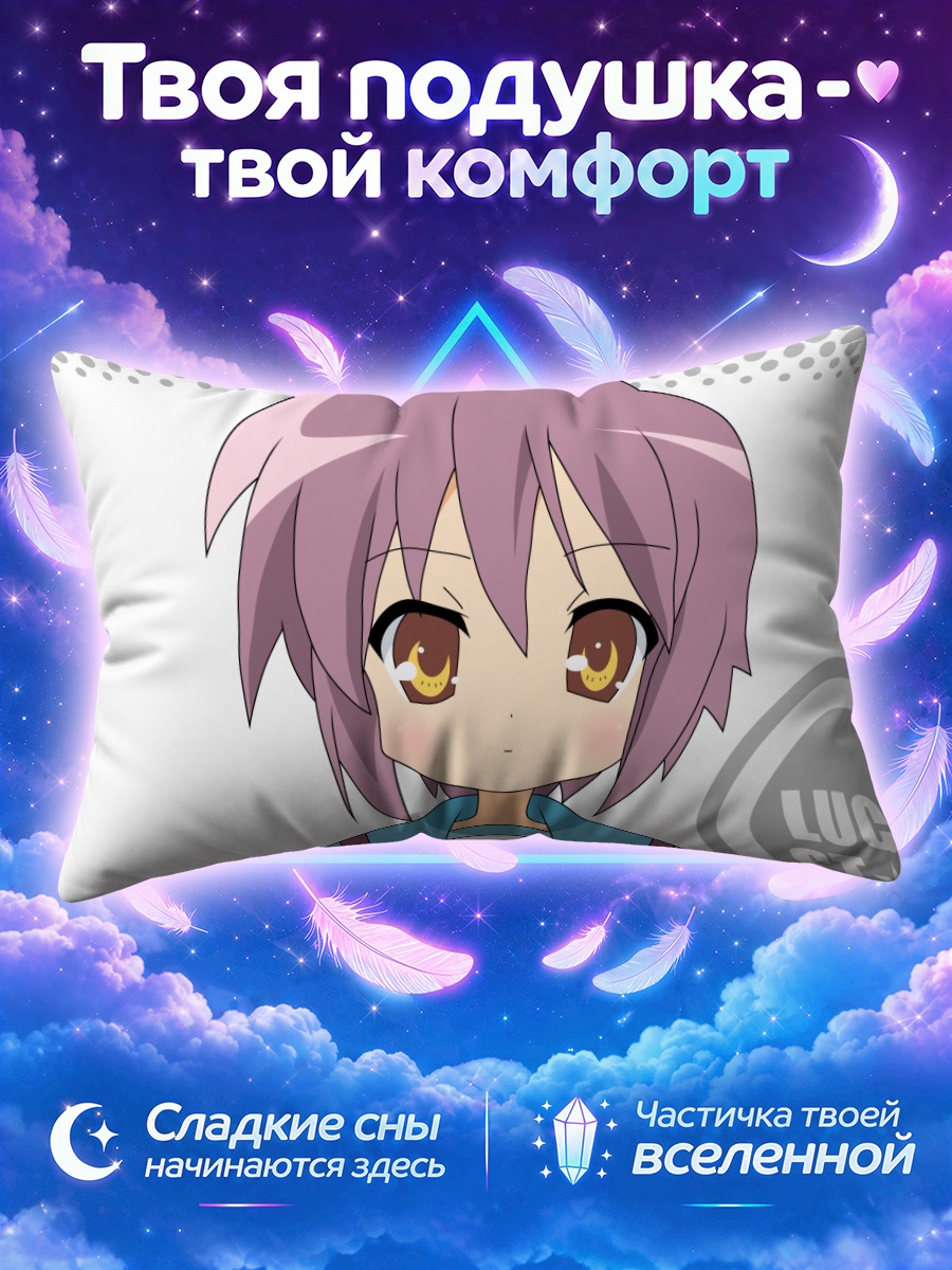 Подушка Юки Нагато крупным планом