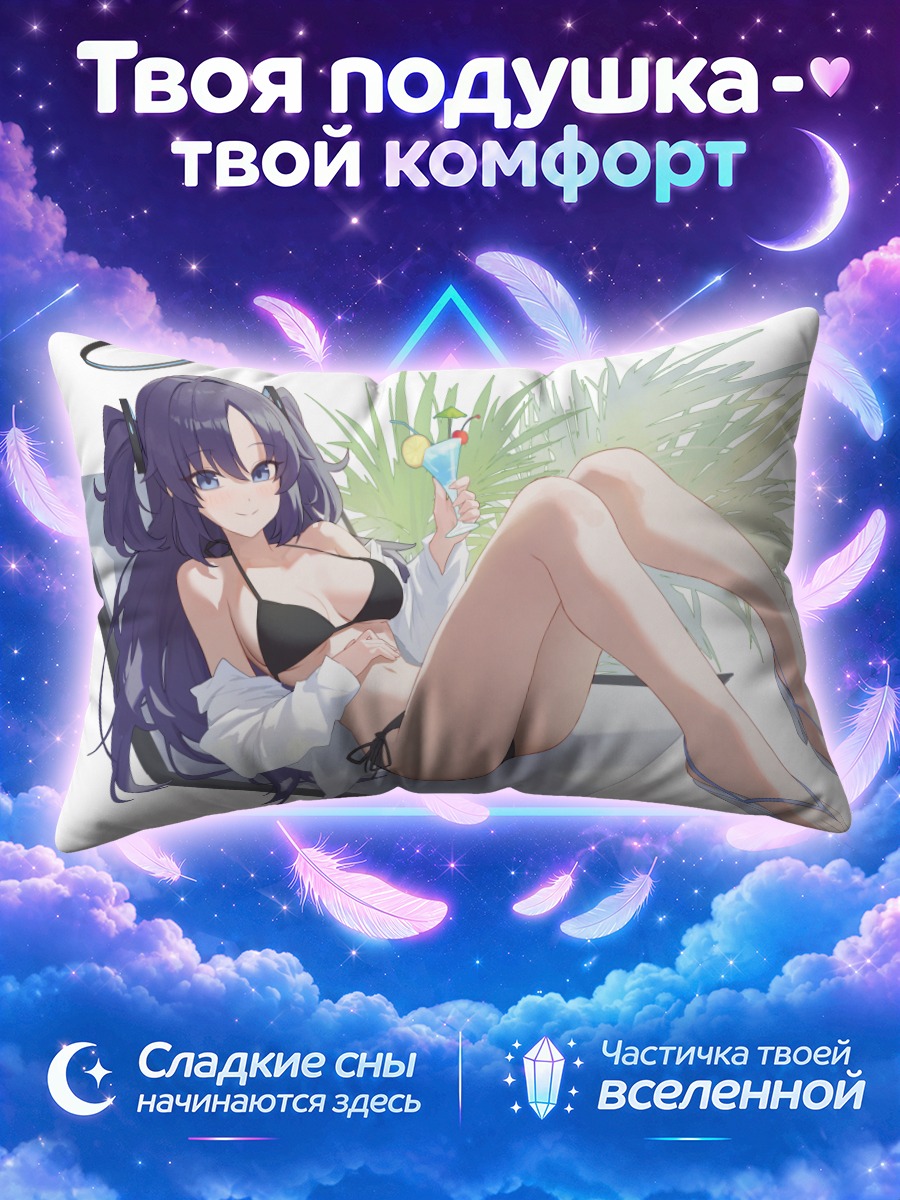 Подушка Юука Хаясе с коктейлем на шезлонге
