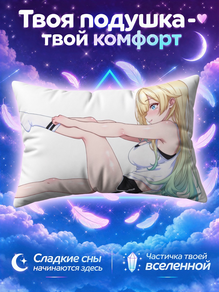 Подушка Эма Айзава в спортивном