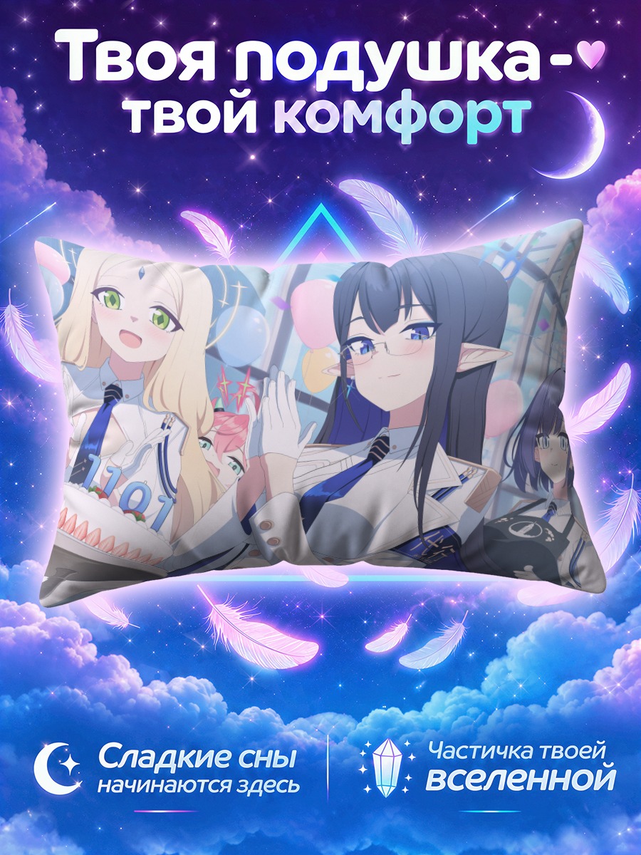 Подушка Аюму Ивабицу и подруги