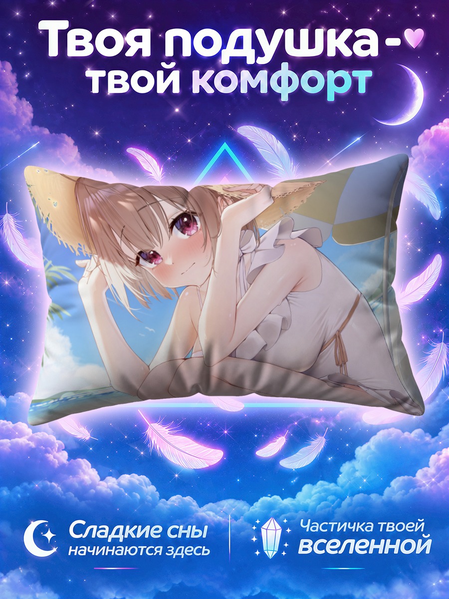Подушка Нодока Харусаки на пляже