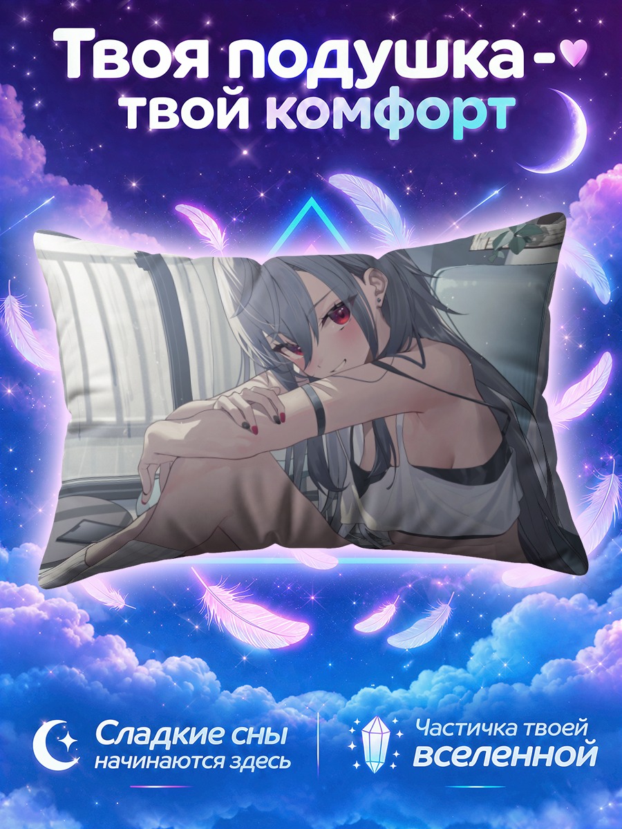 Подушка Риона Исаки дома