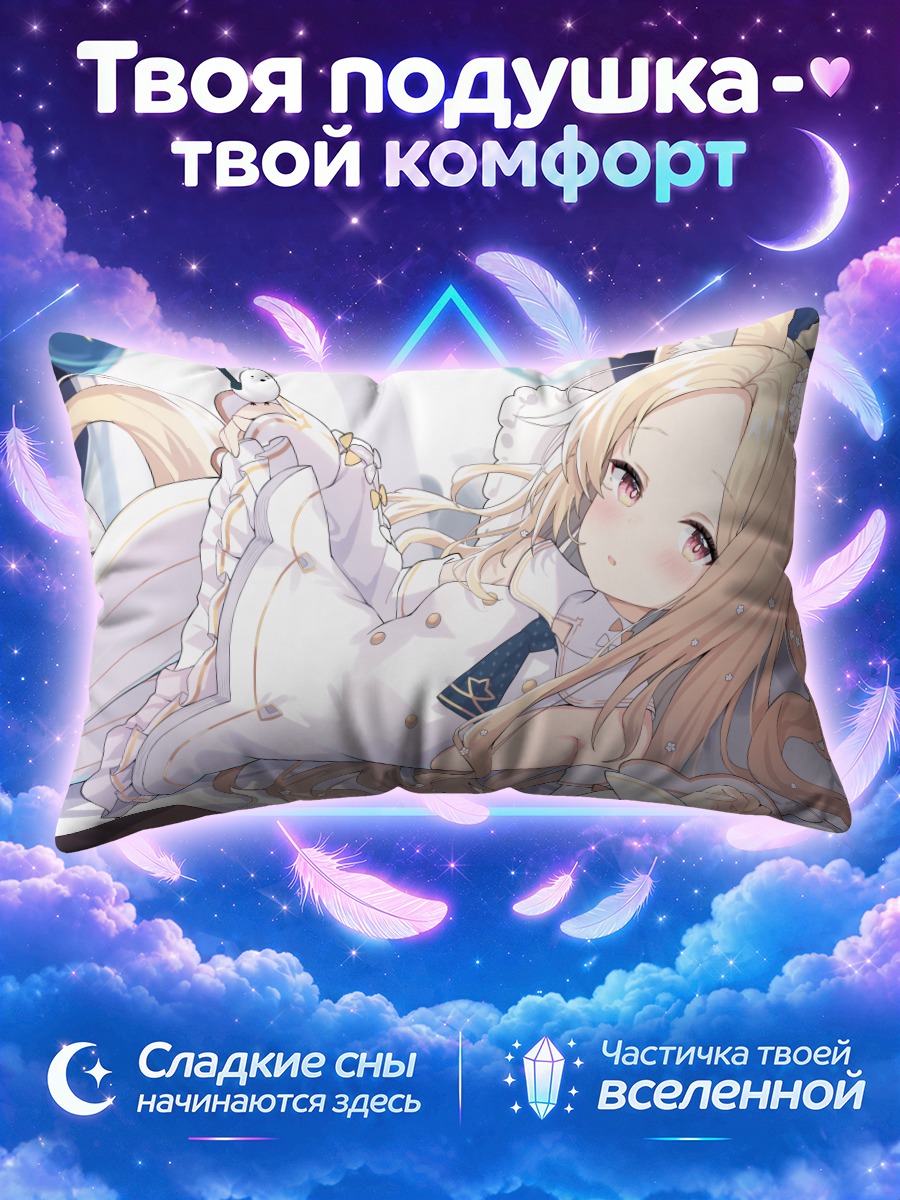 Подушка Сэйя Юризоно в пижаме